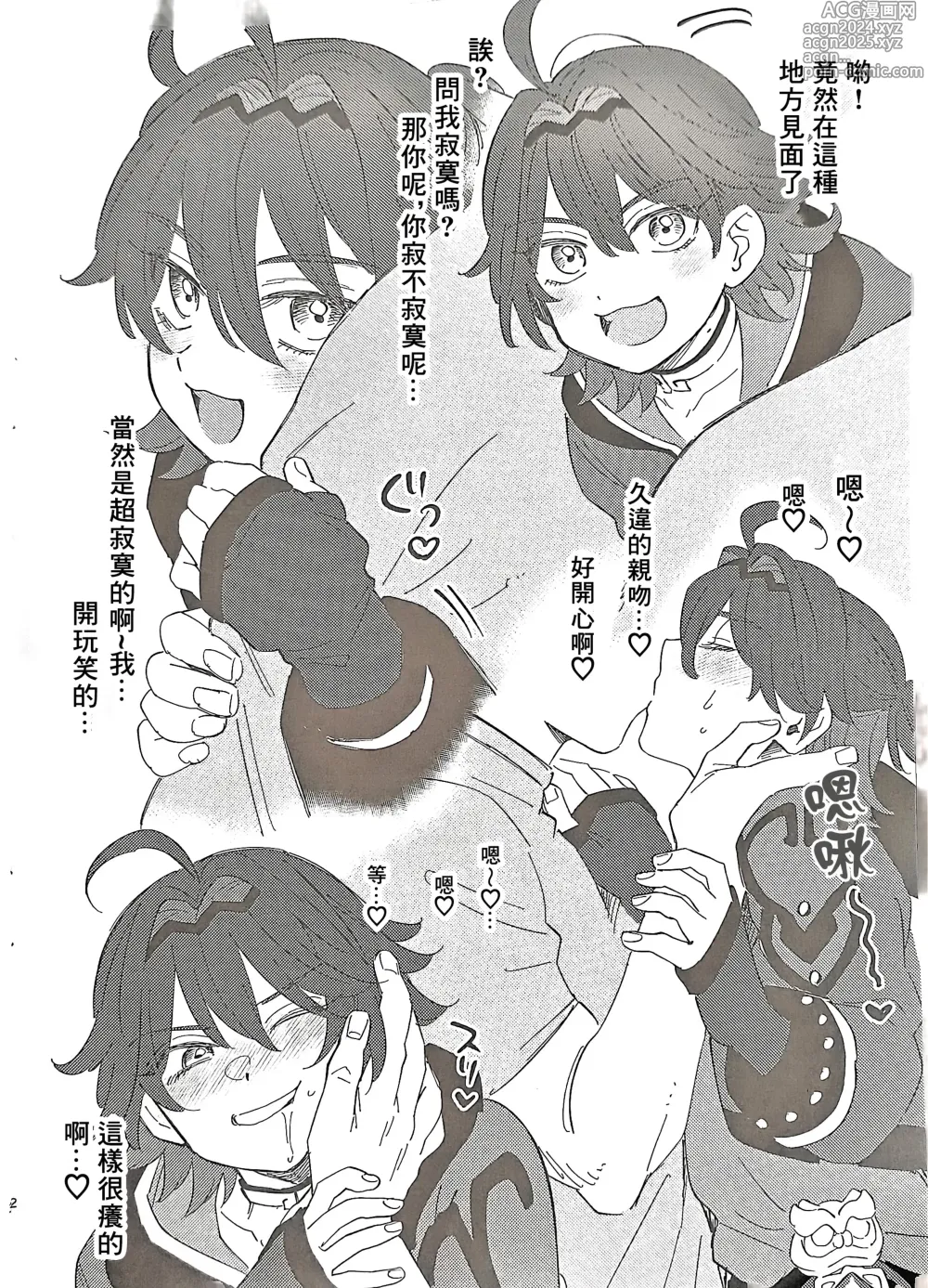 Page 2 of doujinshi 我来!! 準備號