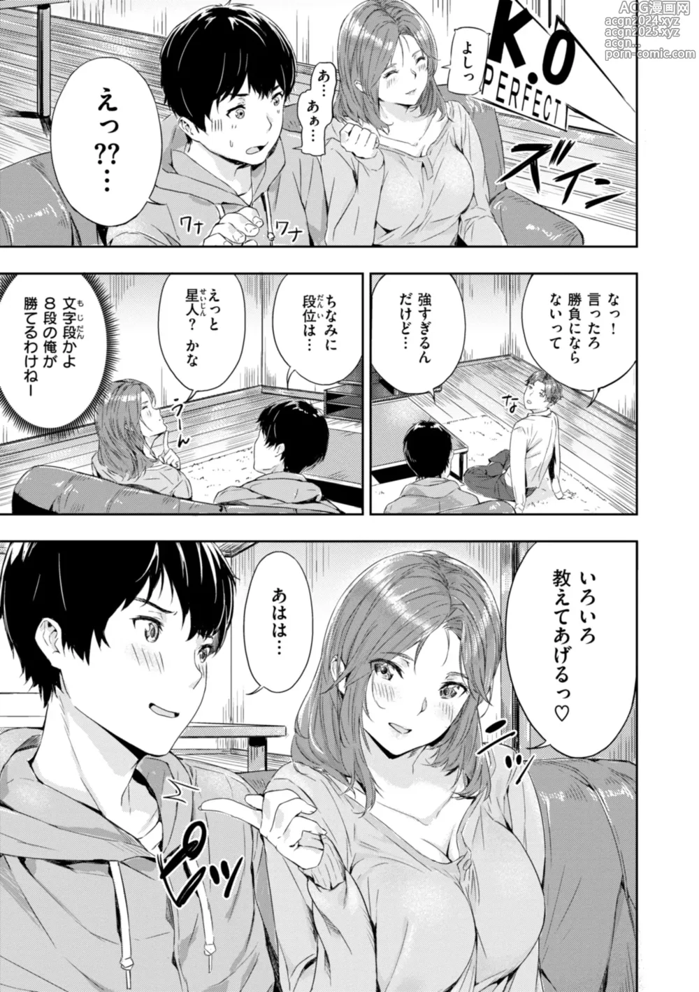 Page 101 of manga Hatsukoi Reloaded