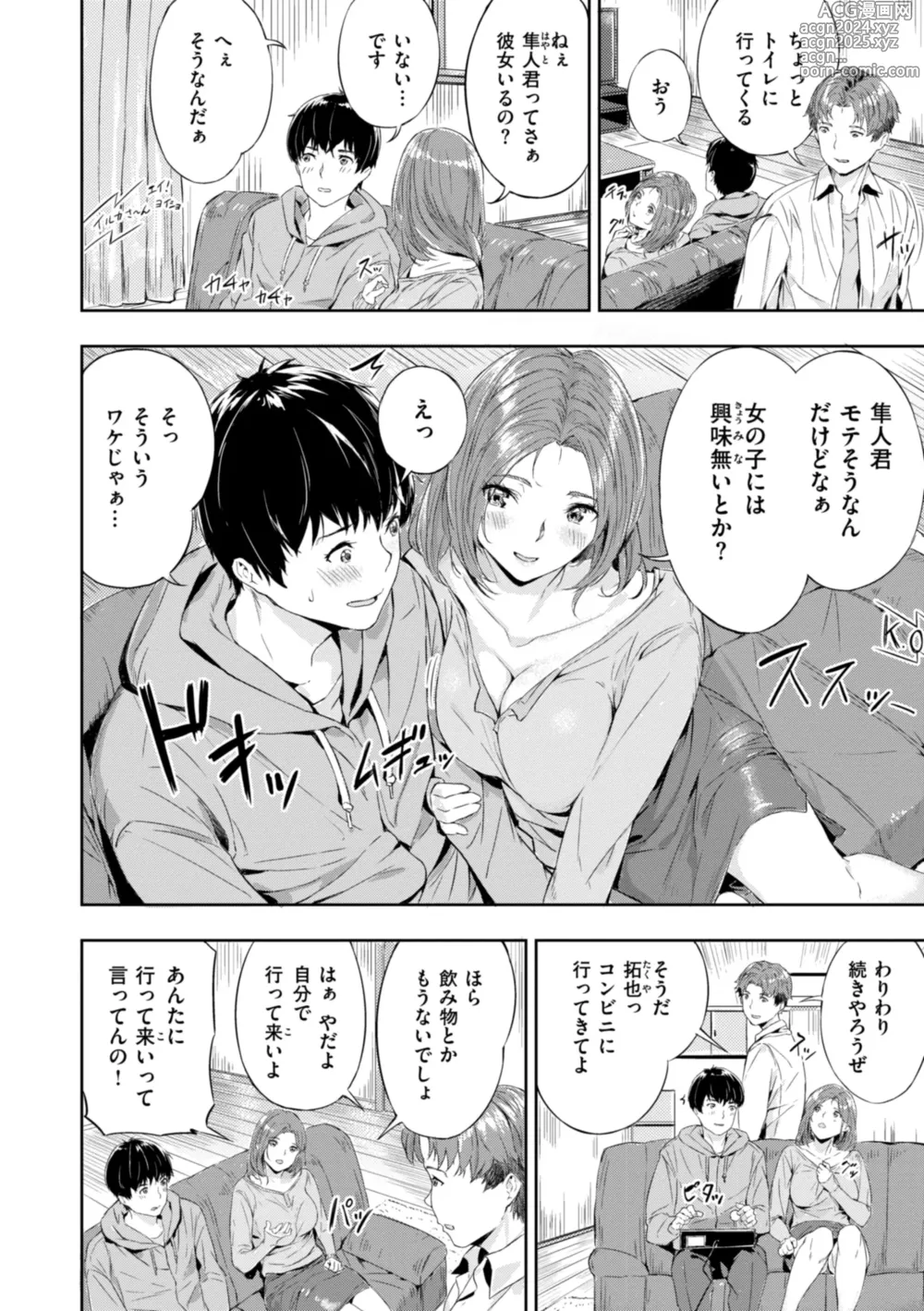 Page 102 of manga Hatsukoi Reloaded