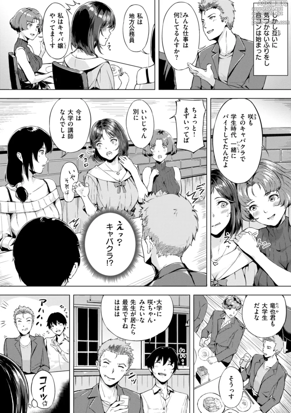 Page 120 of manga Hatsukoi Reloaded