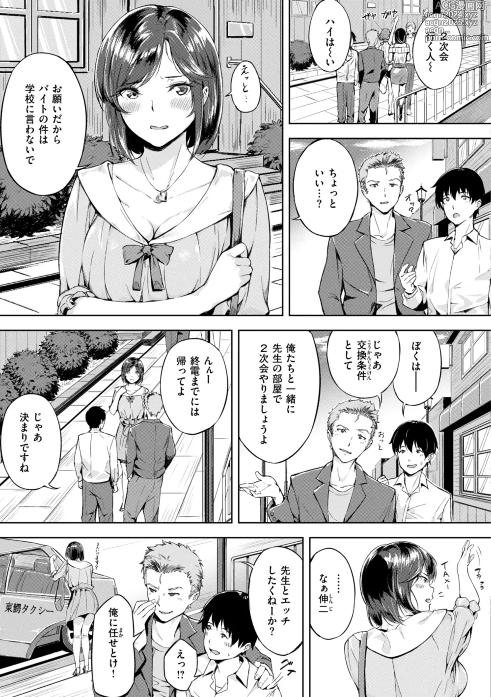 Page 121 of manga Hatsukoi Reloaded