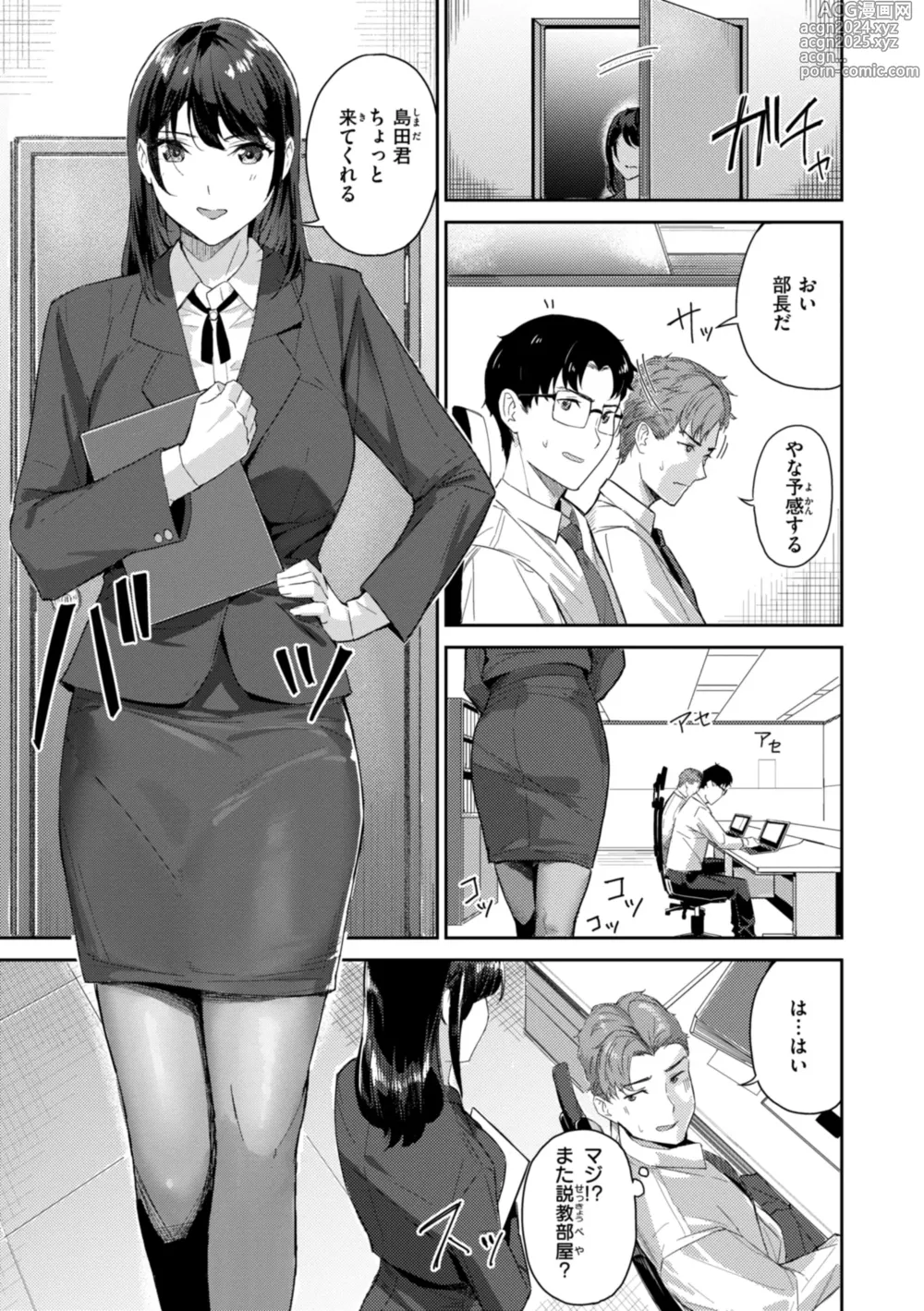 Page 141 of manga Hatsukoi Reloaded