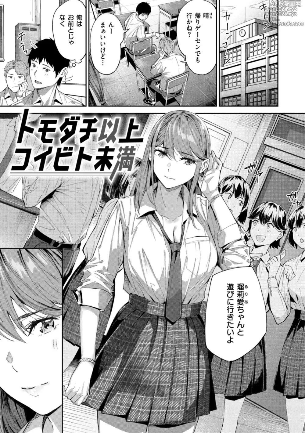 Page 27 of manga Hatsukoi Reloaded