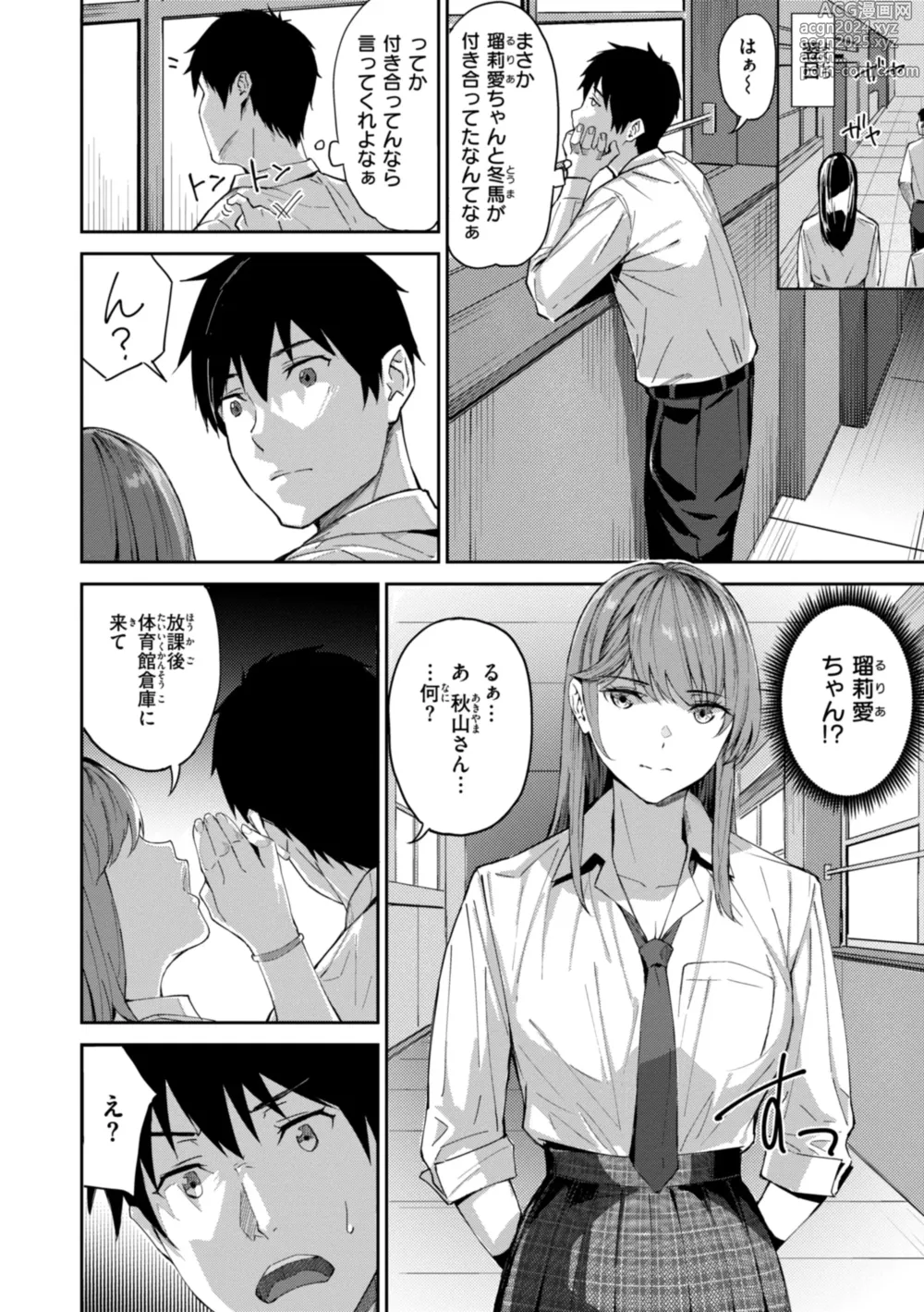 Page 32 of manga Hatsukoi Reloaded