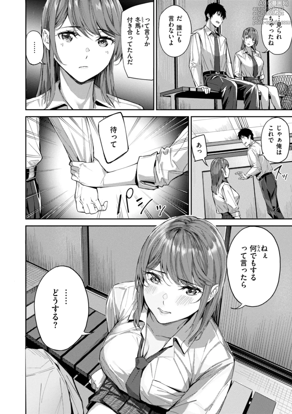 Page 34 of manga Hatsukoi Reloaded