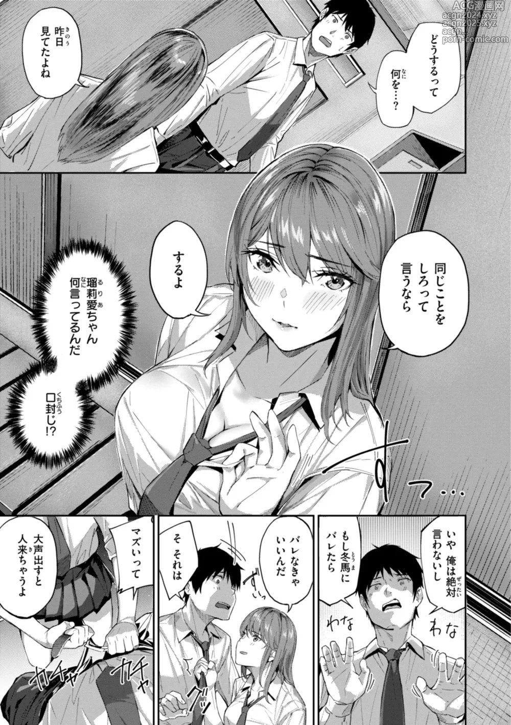 Page 35 of manga Hatsukoi Reloaded