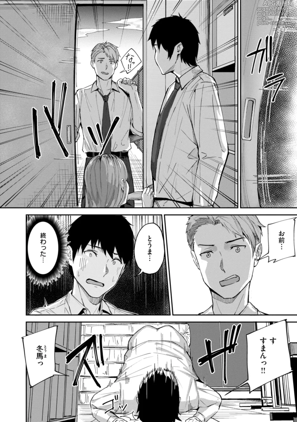 Page 38 of manga Hatsukoi Reloaded