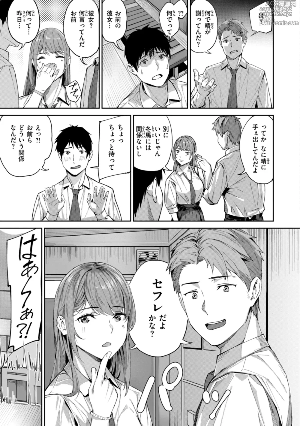 Page 39 of manga Hatsukoi Reloaded