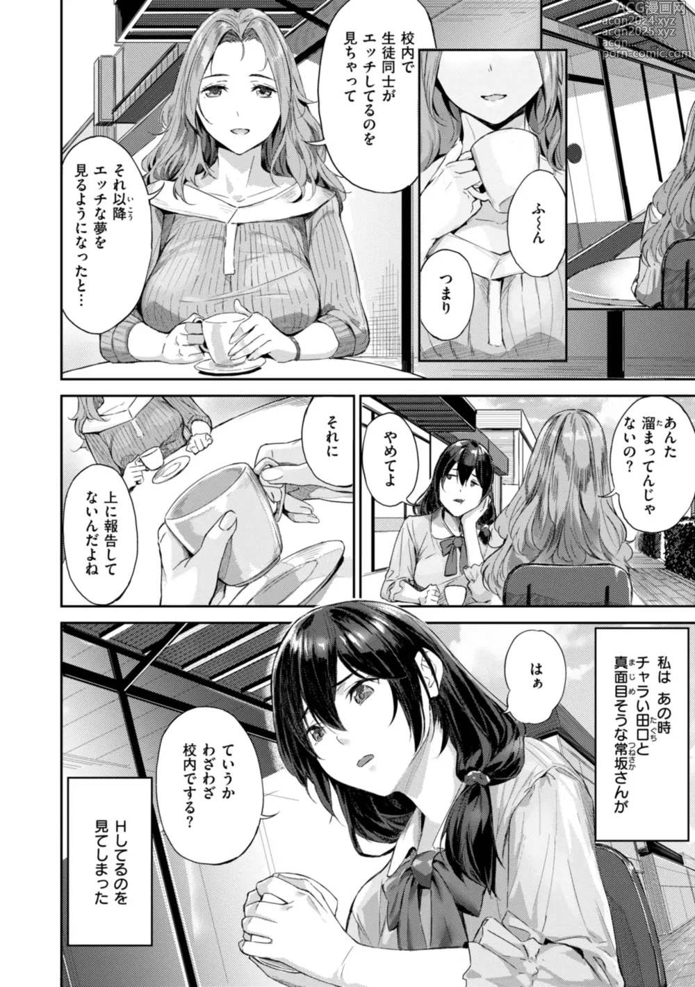 Page 76 of manga Hatsukoi Reloaded