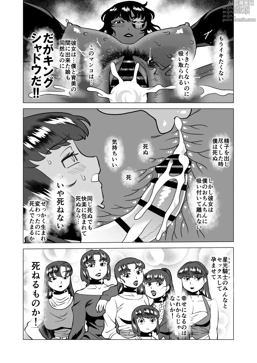 Page 8 of doujinshi Star Knights After 6