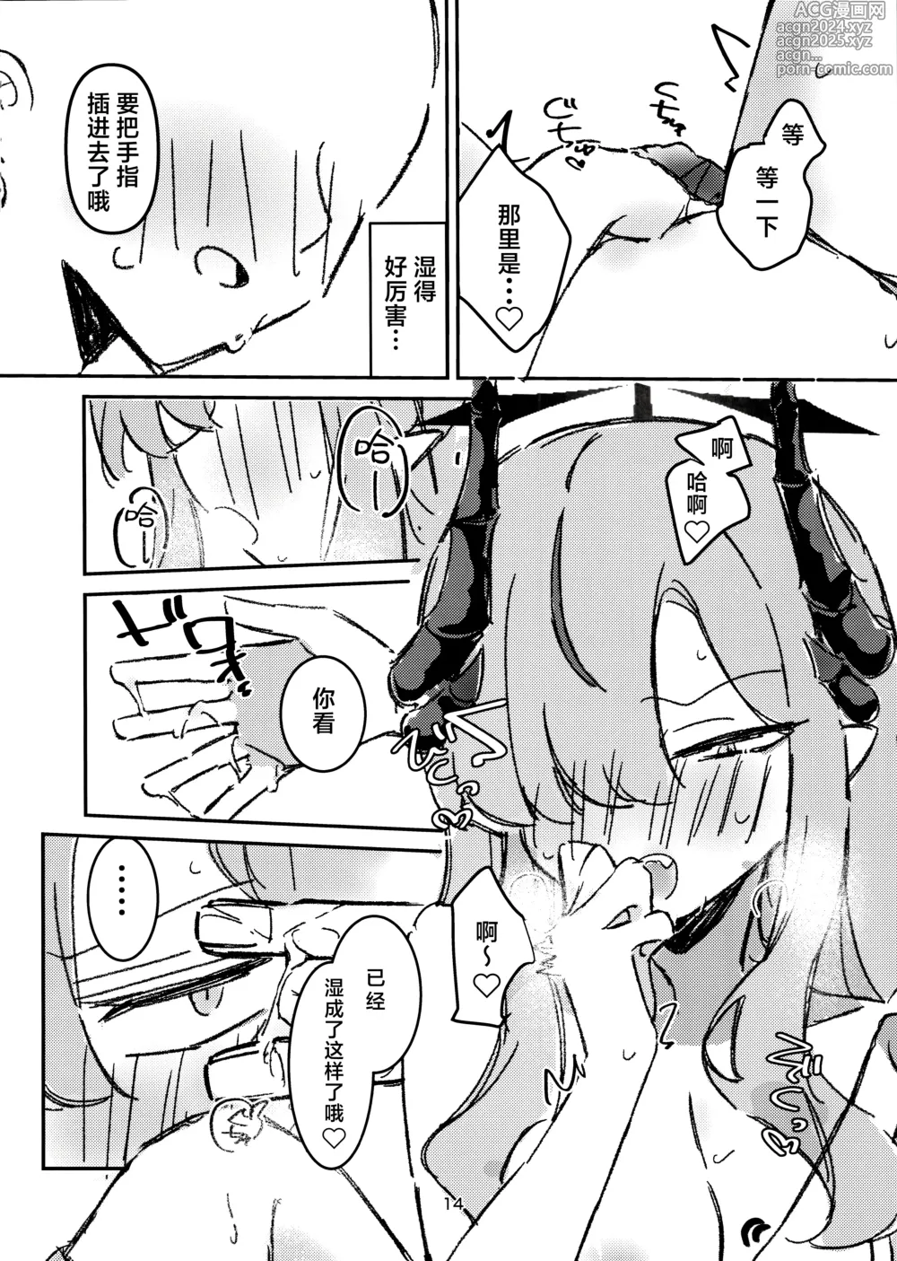 Page 12 of doujinshi 就如真琴大人所计划的一样!