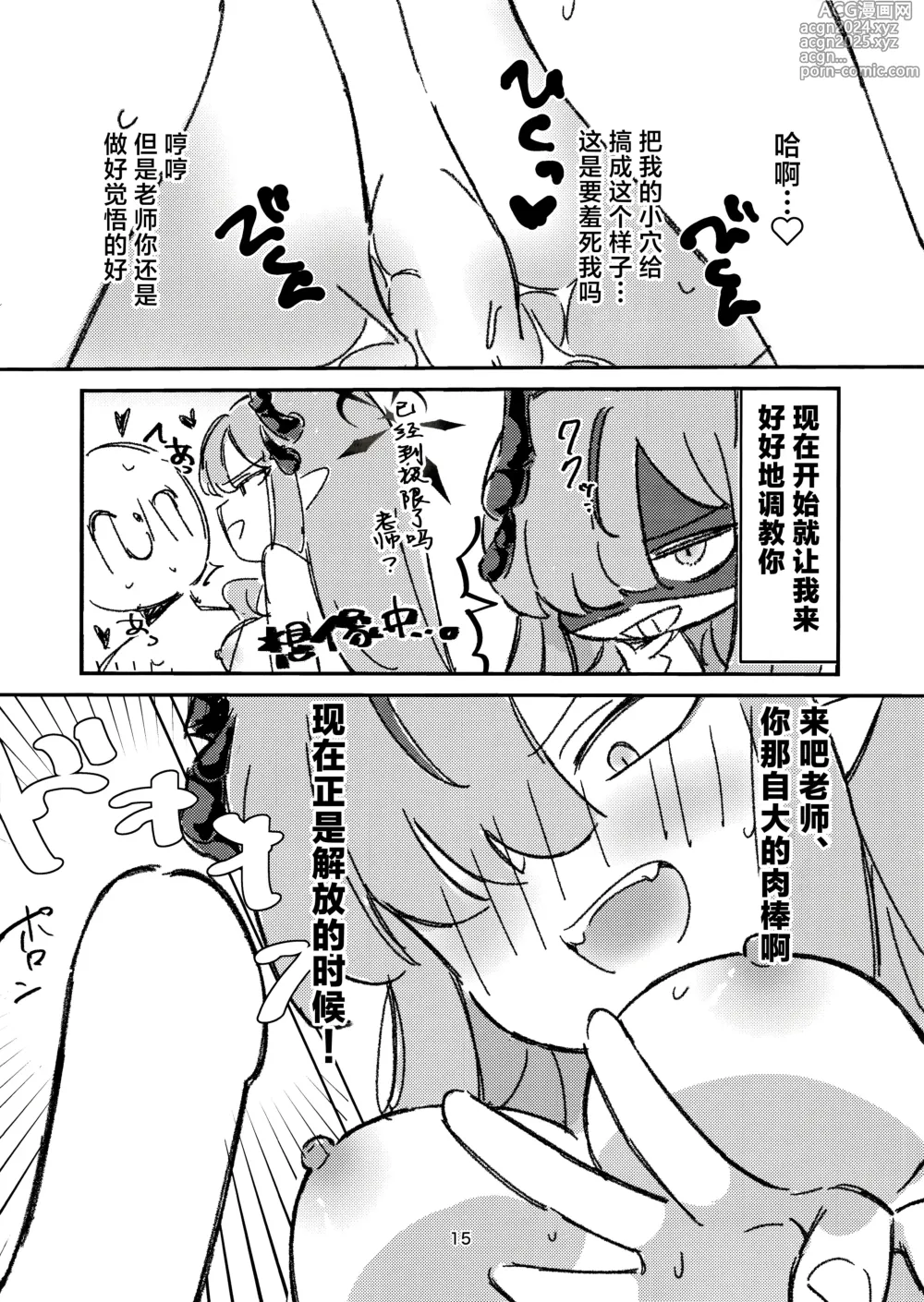 Page 13 of doujinshi 就如真琴大人所计划的一样!