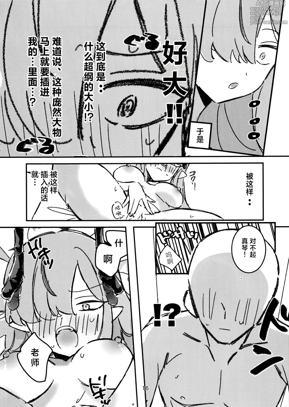 Page 14 of doujinshi 就如真琴大人所计划的一样!