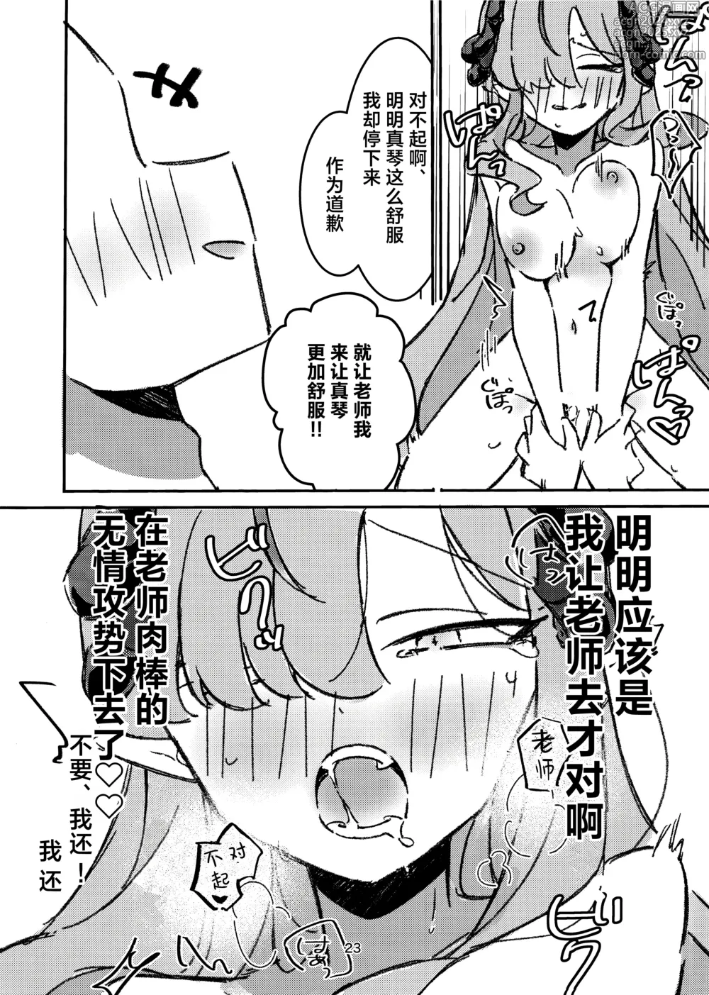 Page 21 of doujinshi 就如真琴大人所计划的一样!