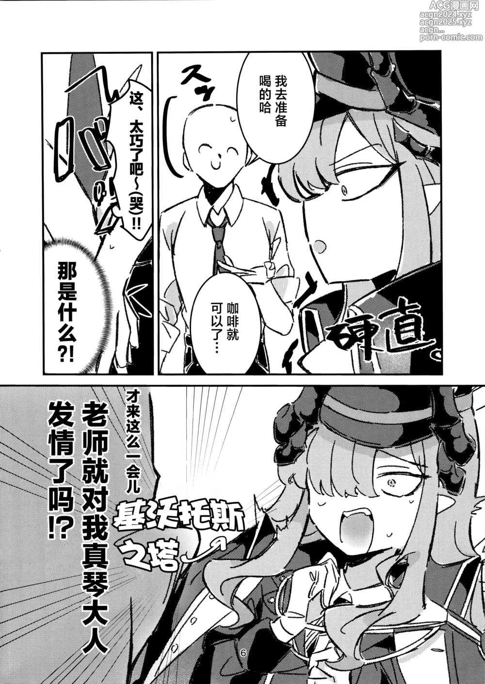 Page 4 of doujinshi 就如真琴大人所计划的一样!