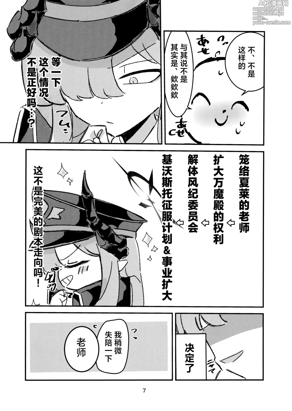 Page 5 of doujinshi 就如真琴大人所计划的一样!