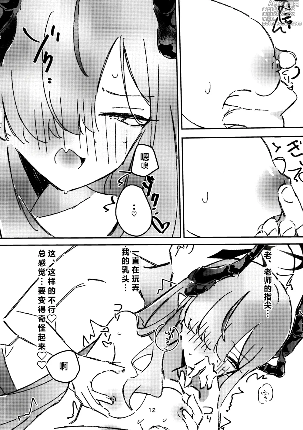 Page 10 of doujinshi 就如真琴大人所计划的一样!