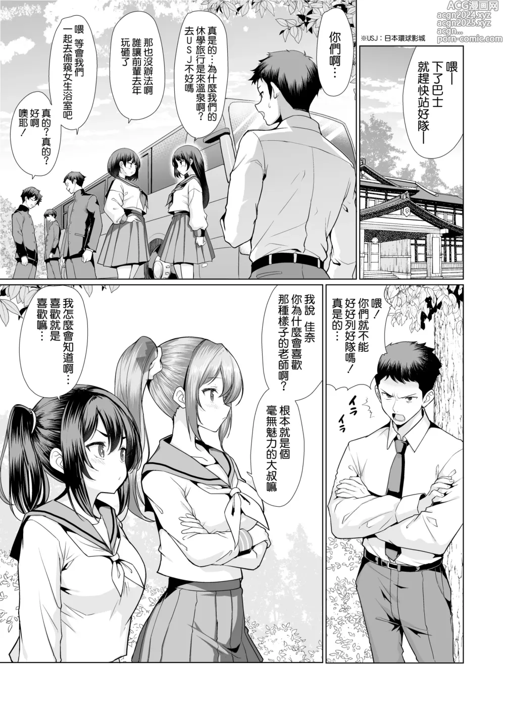 Page 4 of doujinshi Onsen Haitte tara Joseito-tachi ga Osotte Kita