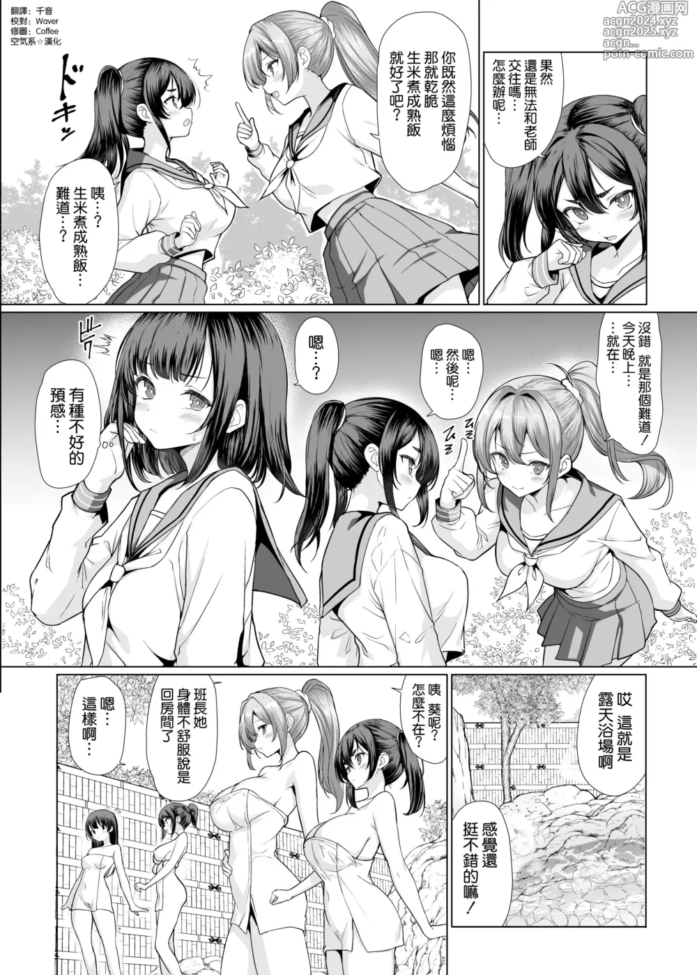 Page 5 of doujinshi Onsen Haitte tara Joseito-tachi ga Osotte Kita