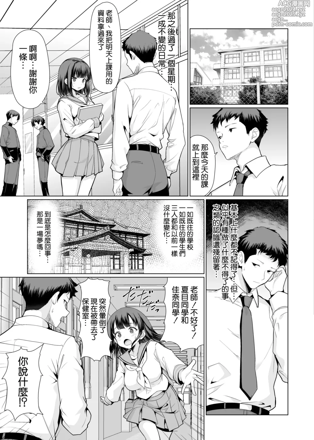 Page 46 of doujinshi Onsen Haitte tara Joseito-tachi ga Osotte Kita