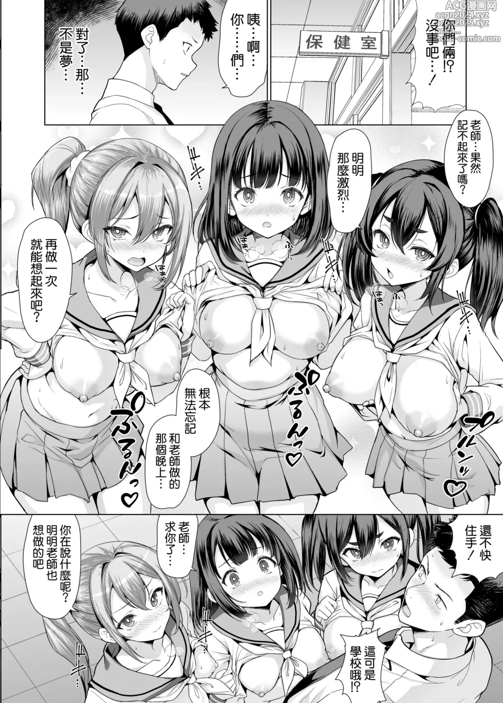 Page 47 of doujinshi Onsen Haitte tara Joseito-tachi ga Osotte Kita