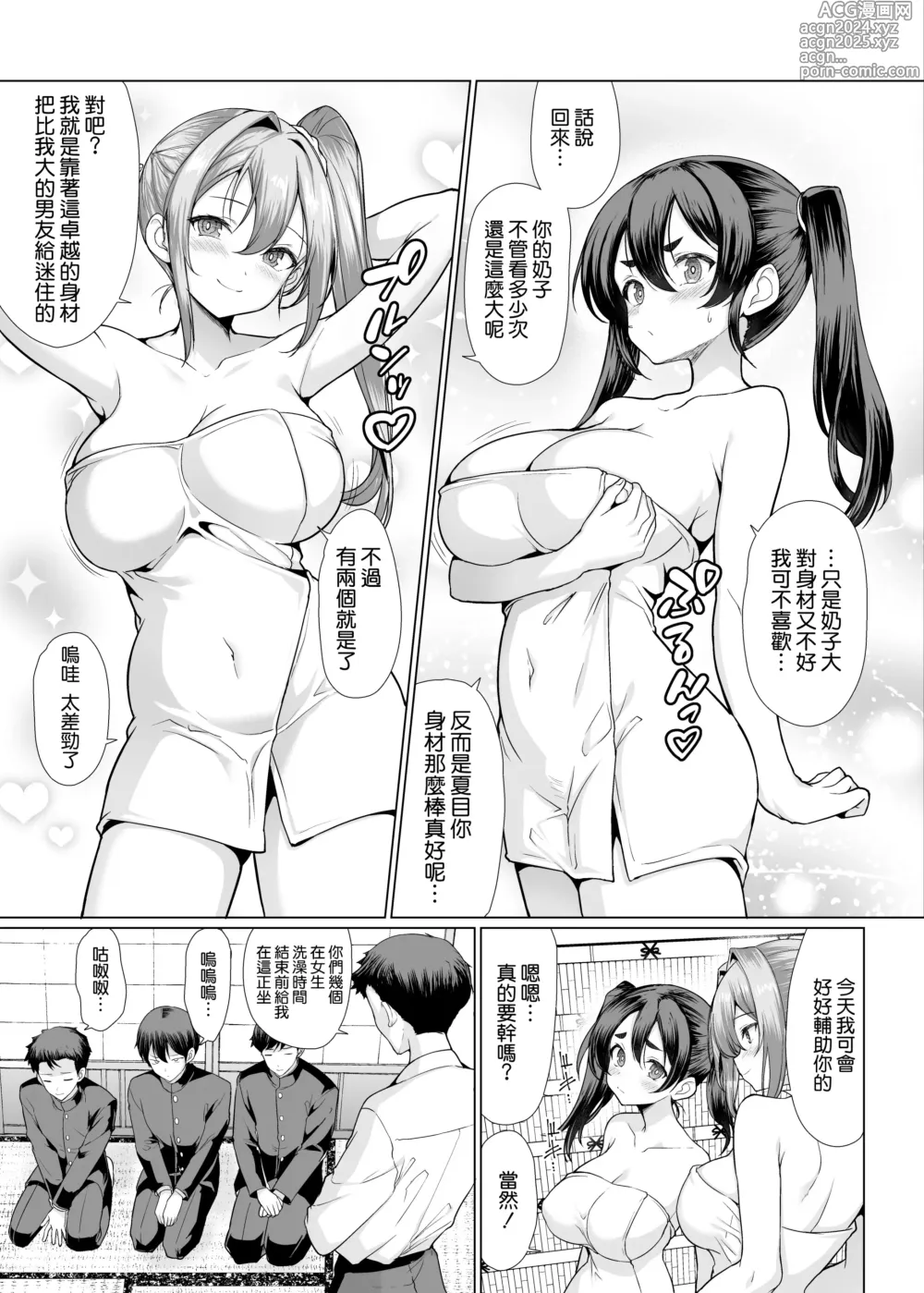 Page 6 of doujinshi Onsen Haitte tara Joseito-tachi ga Osotte Kita