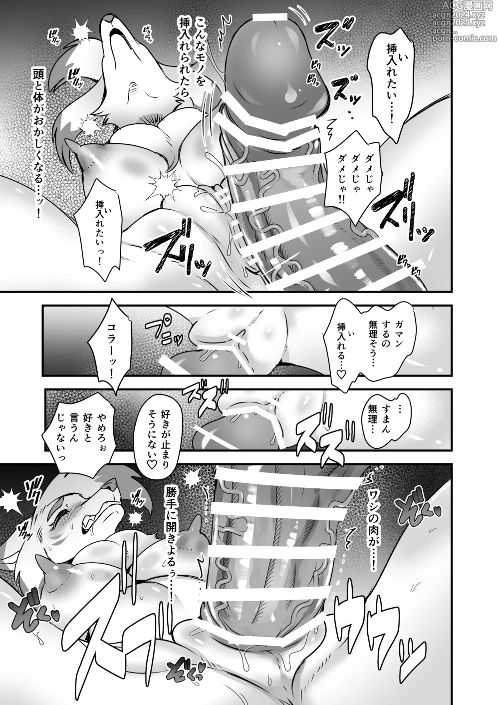 Page 17 of doujinshi Raibaru No Tanuki O Nyotaika Shite Aotta Kekka Kyūkon Sareru Kitsune