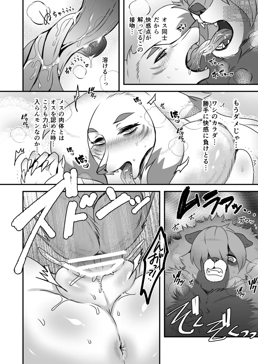 Page 20 of doujinshi Raibaru No Tanuki O Nyotaika Shite Aotta Kekka Kyūkon Sareru Kitsune