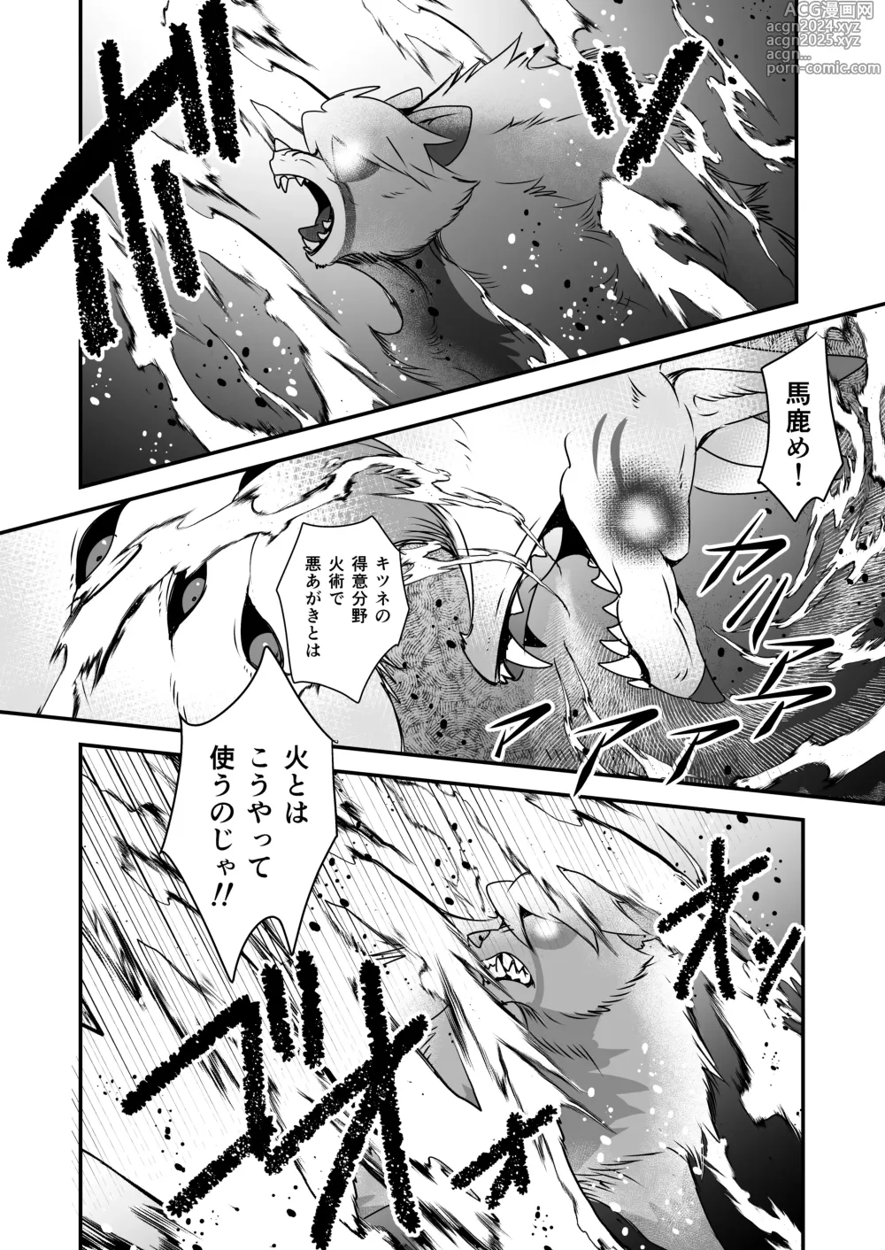 Page 4 of doujinshi Raibaru No Tanuki O Nyotaika Shite Aotta Kekka Kyūkon Sareru Kitsune