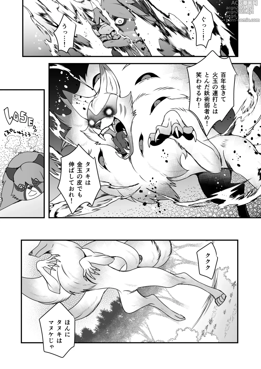 Page 5 of doujinshi Raibaru No Tanuki O Nyotaika Shite Aotta Kekka Kyūkon Sareru Kitsune