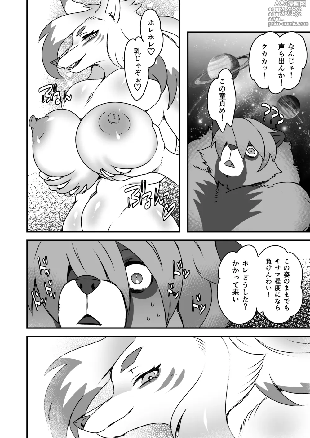 Page 10 of doujinshi Raibaru No Tanuki O Nyotaika Shite Aotta Kekka Kyūkon Sareru Kitsune