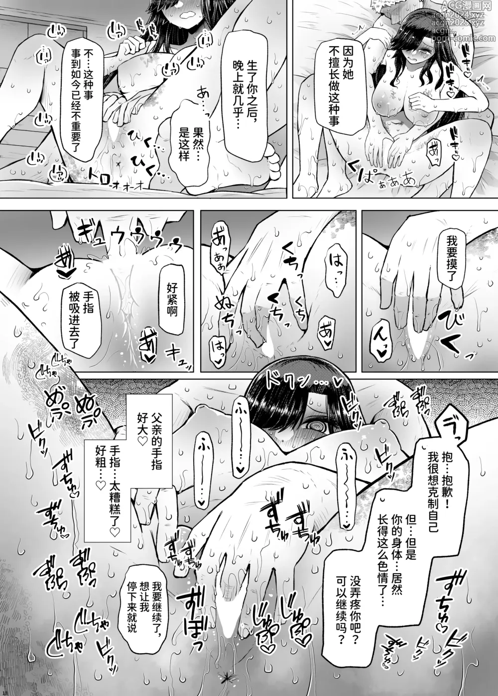 Page 18 of doujinshi 既然没有得遗传病的风险，就可以和亲生父亲造小孩了吧4