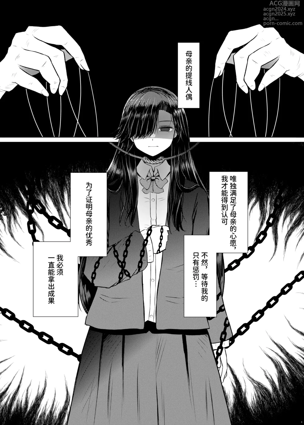 Page 3 of doujinshi 既然没有得遗传病的风险，就可以和亲生父亲造小孩了吧4