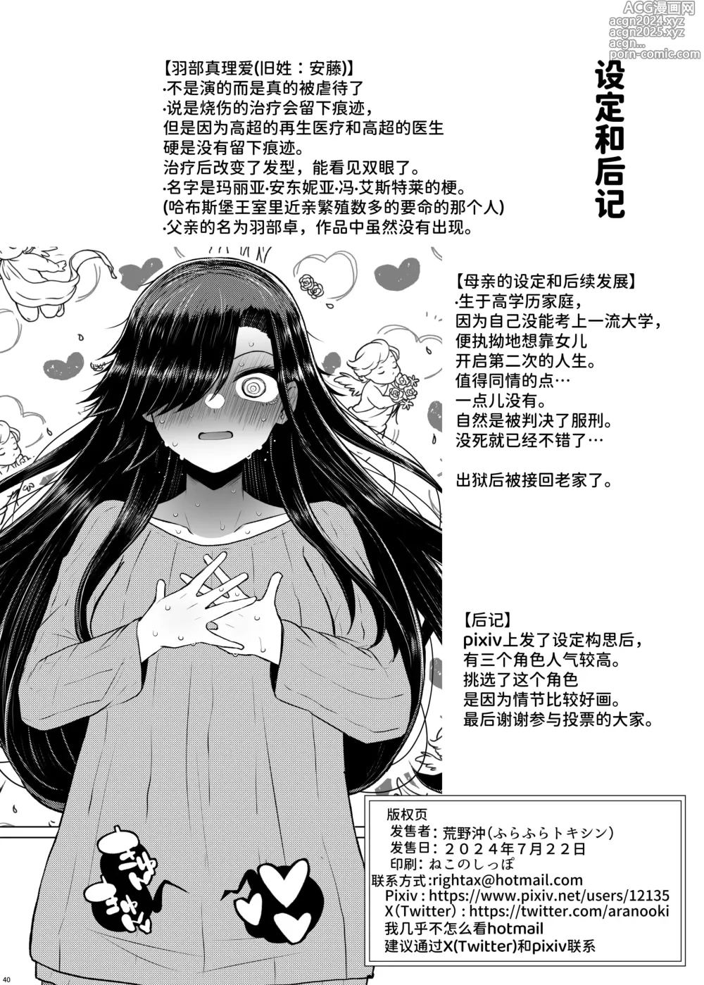 Page 40 of doujinshi 既然没有得遗传病的风险，就可以和亲生父亲造小孩了吧4