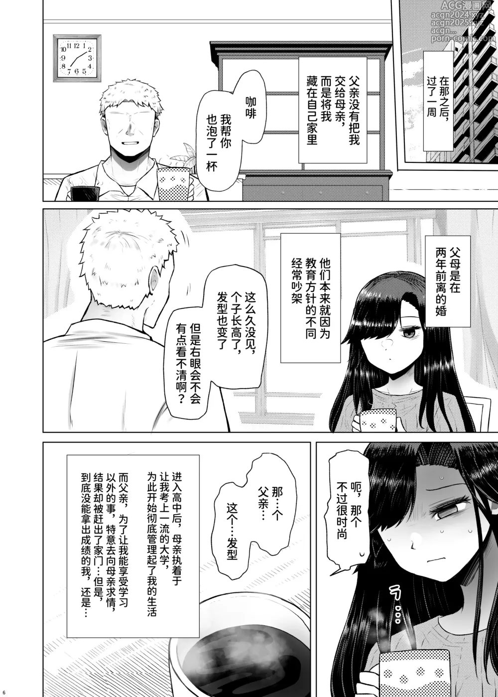 Page 6 of doujinshi 既然没有得遗传病的风险，就可以和亲生父亲造小孩了吧4