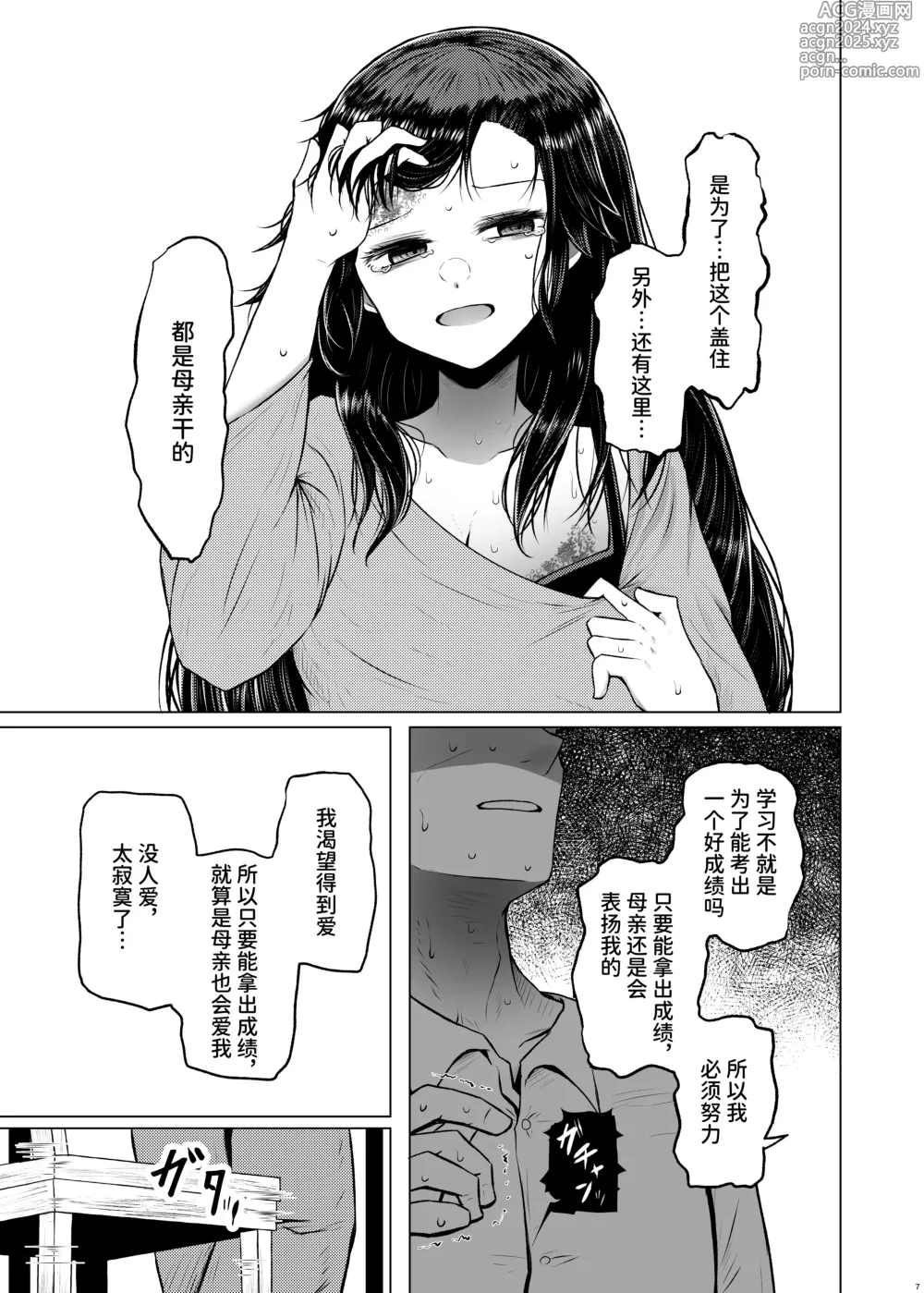 Page 7 of doujinshi 既然没有得遗传病的风险，就可以和亲生父亲造小孩了吧4