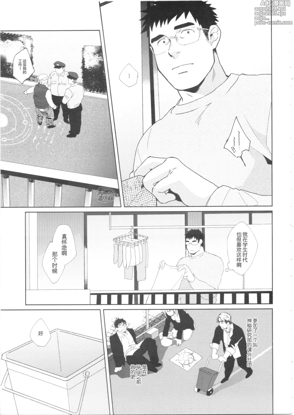 Page 3 of doujinshi 怀孕吧★地球人