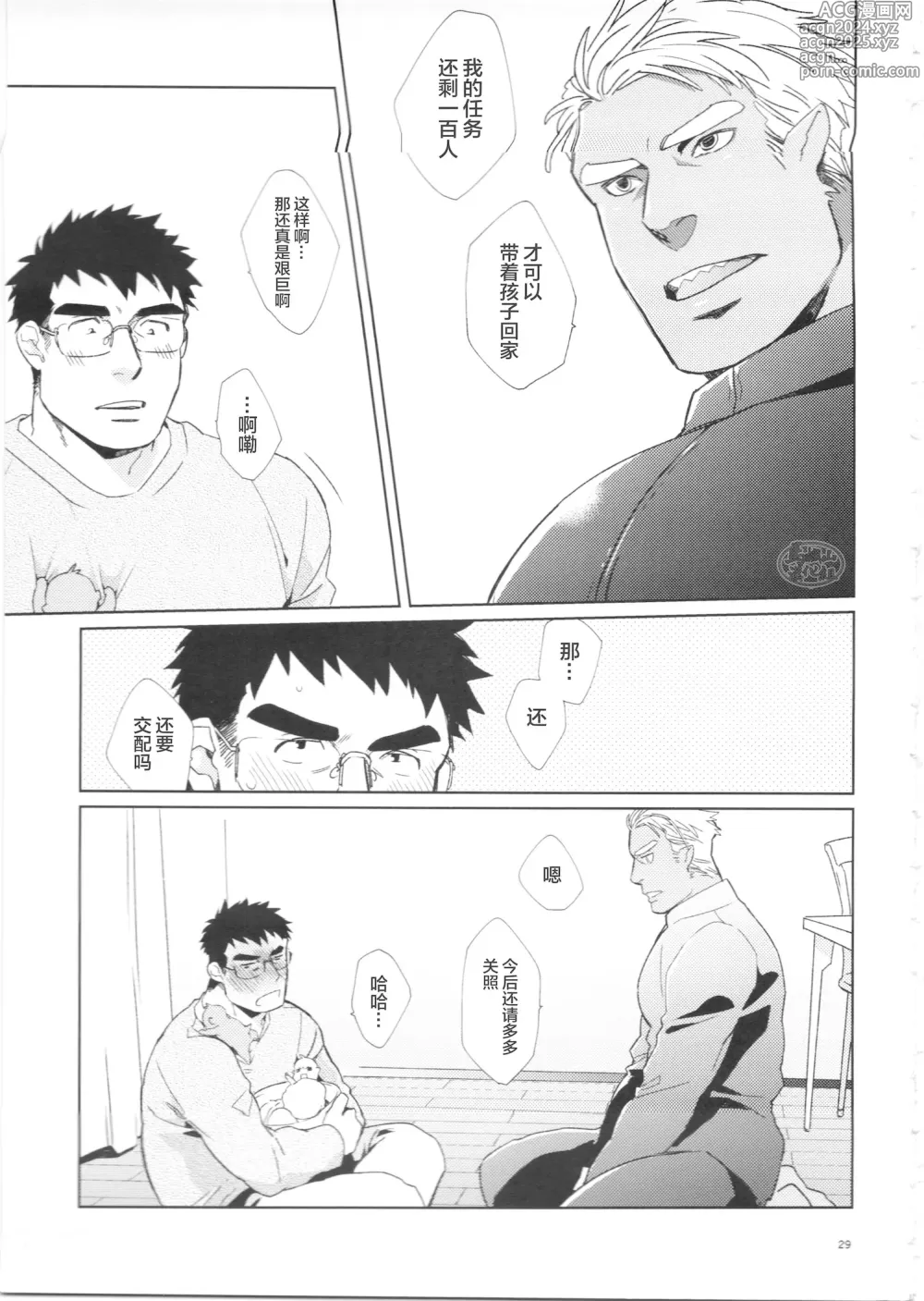 Page 29 of doujinshi 怀孕吧★地球人