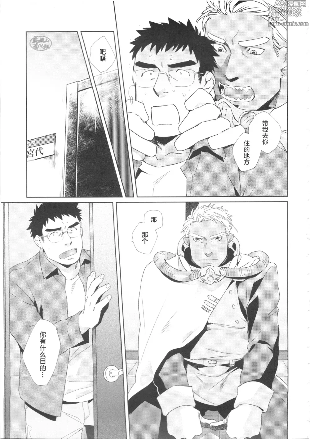 Page 7 of doujinshi 怀孕吧★地球人