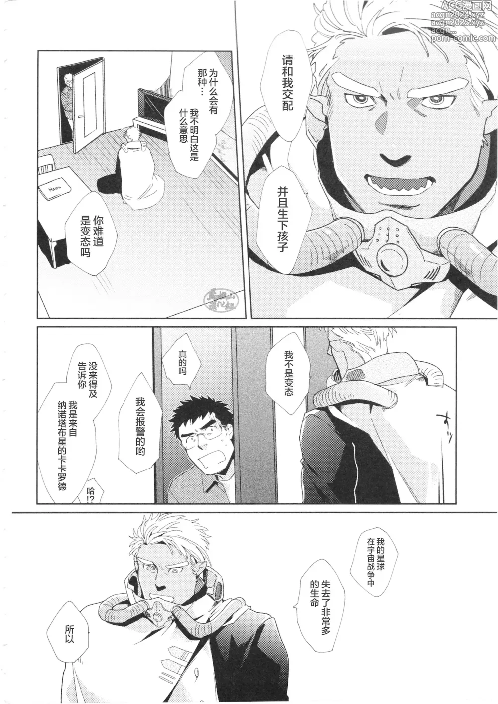 Page 8 of doujinshi 怀孕吧★地球人