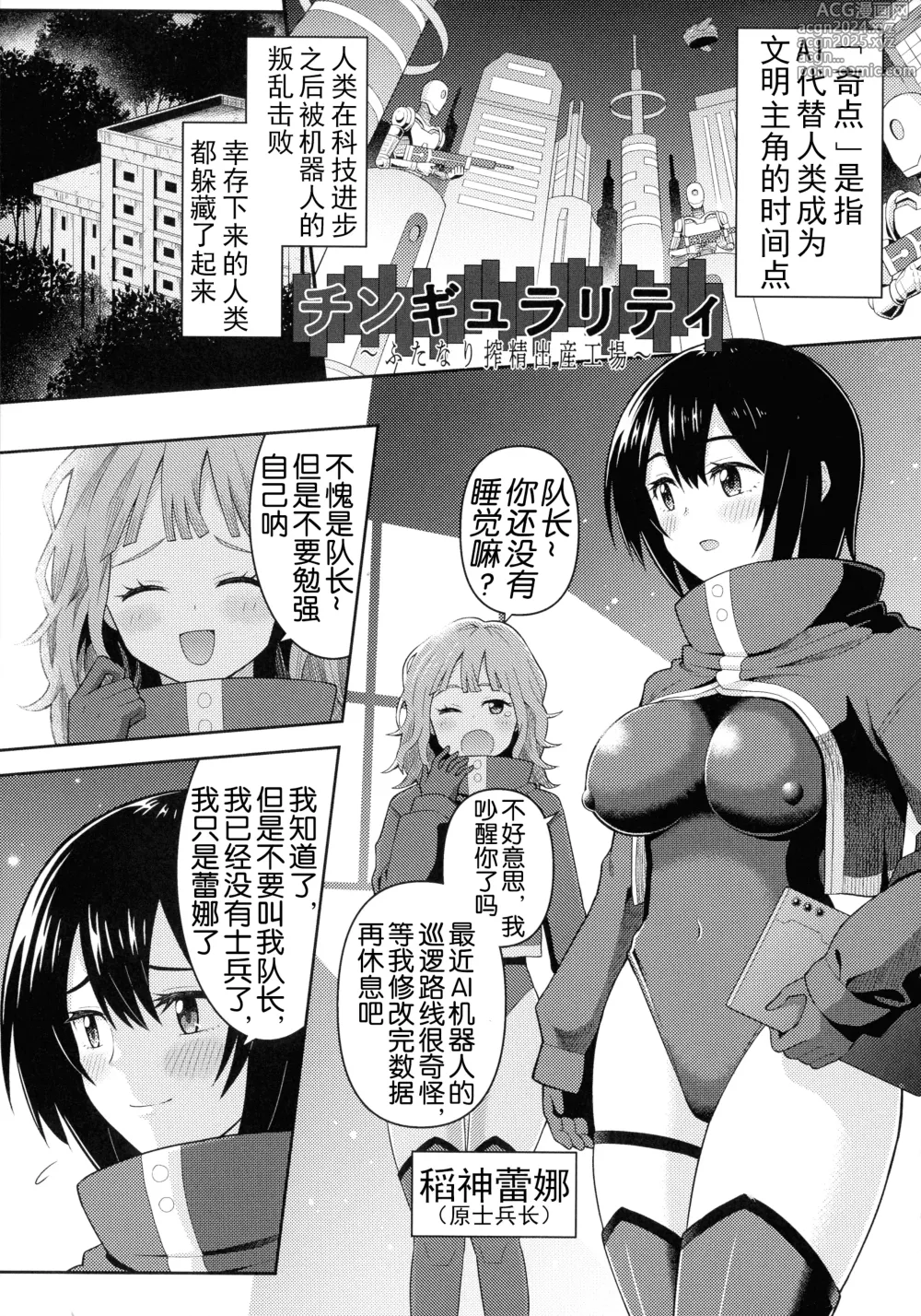 Page 152 of manga Zetchou Ryouiki Futanarium