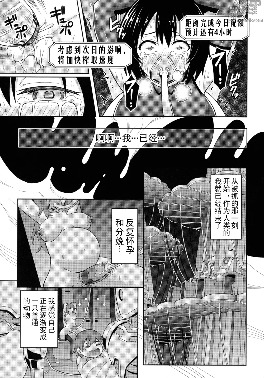 Page 170 of manga Zetchou Ryouiki Futanarium