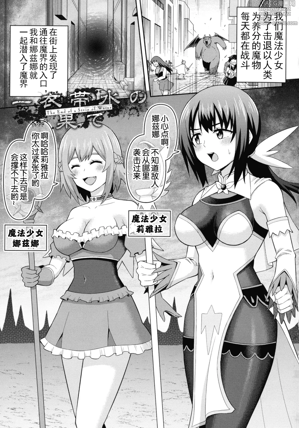 Page 84 of manga Zetchou Ryouiki Futanarium