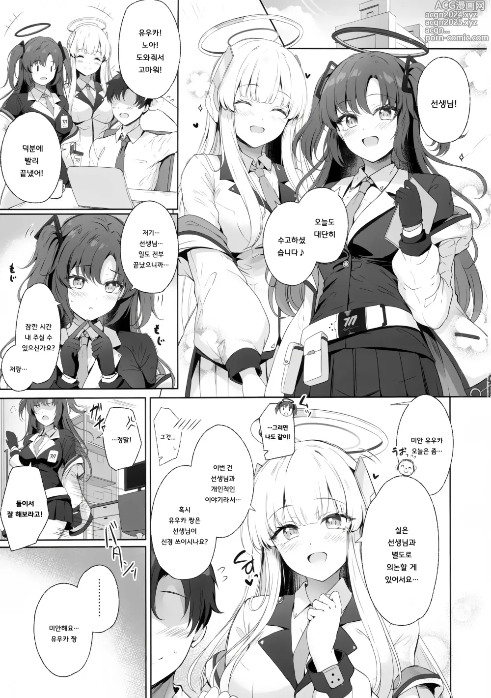 Page 2 of doujinshi 선생님, 제가 관리 해드릴게요♡