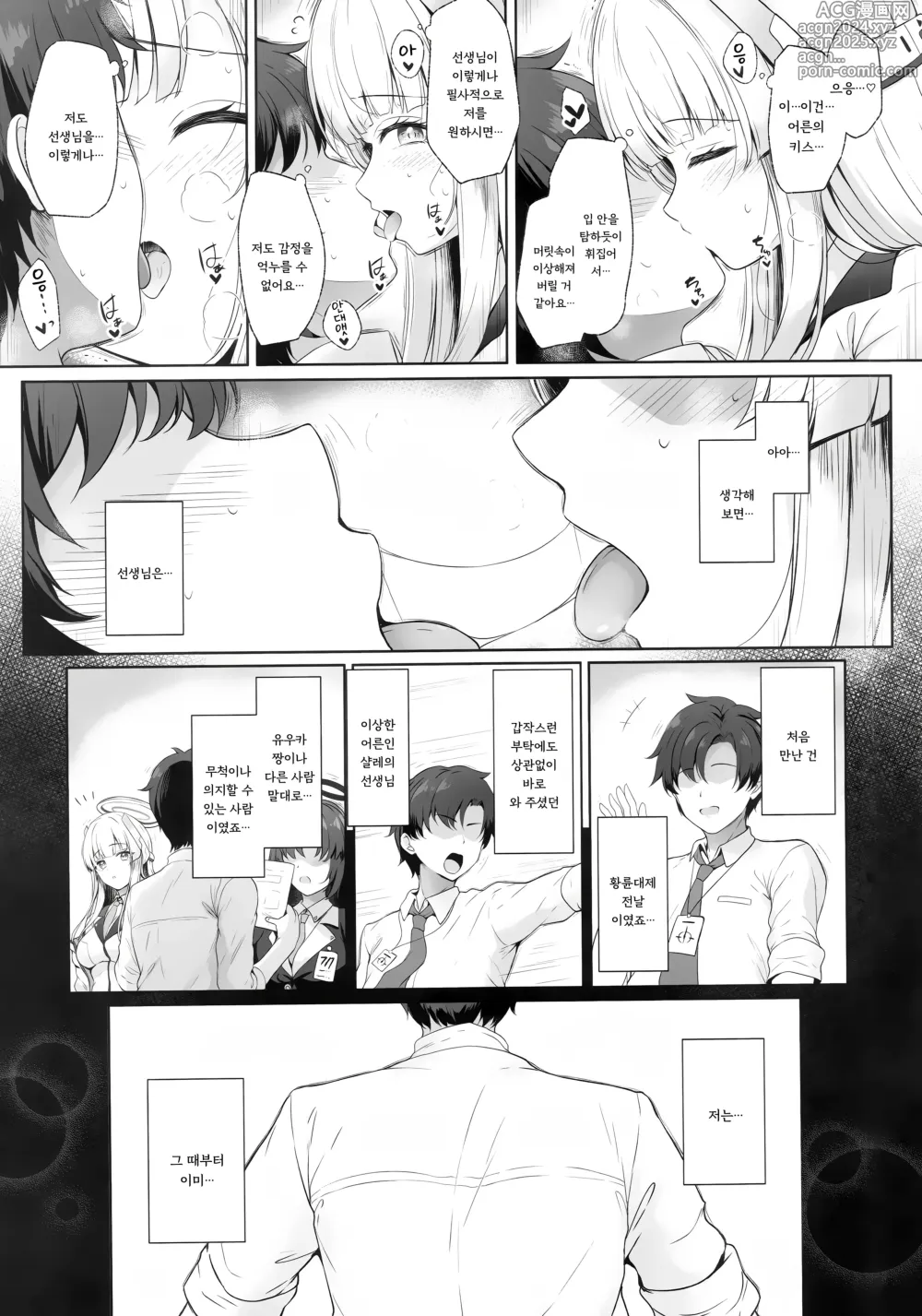 Page 12 of doujinshi 선생님, 제가 관리 해드릴게요♡