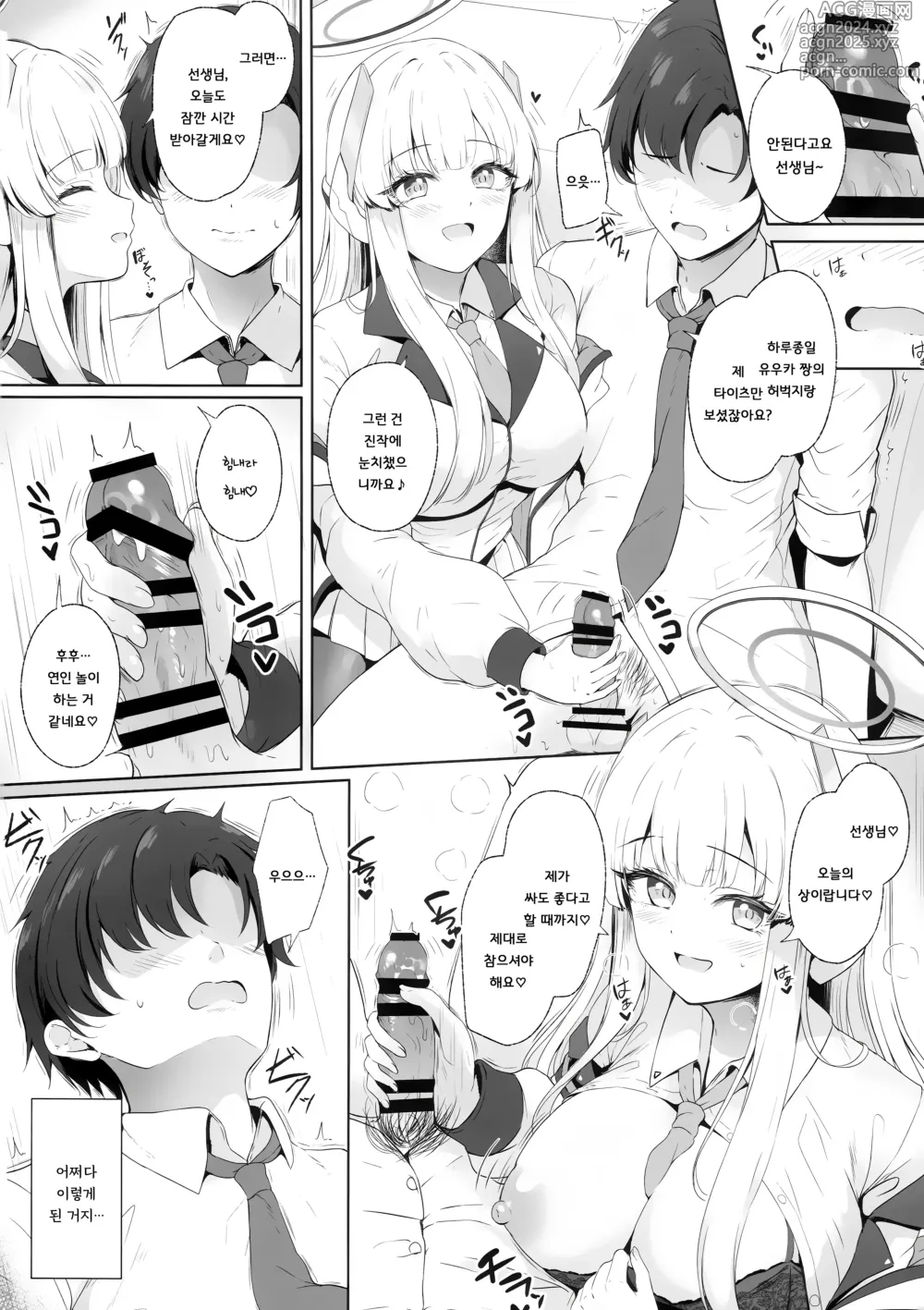 Page 3 of doujinshi 선생님, 제가 관리 해드릴게요♡