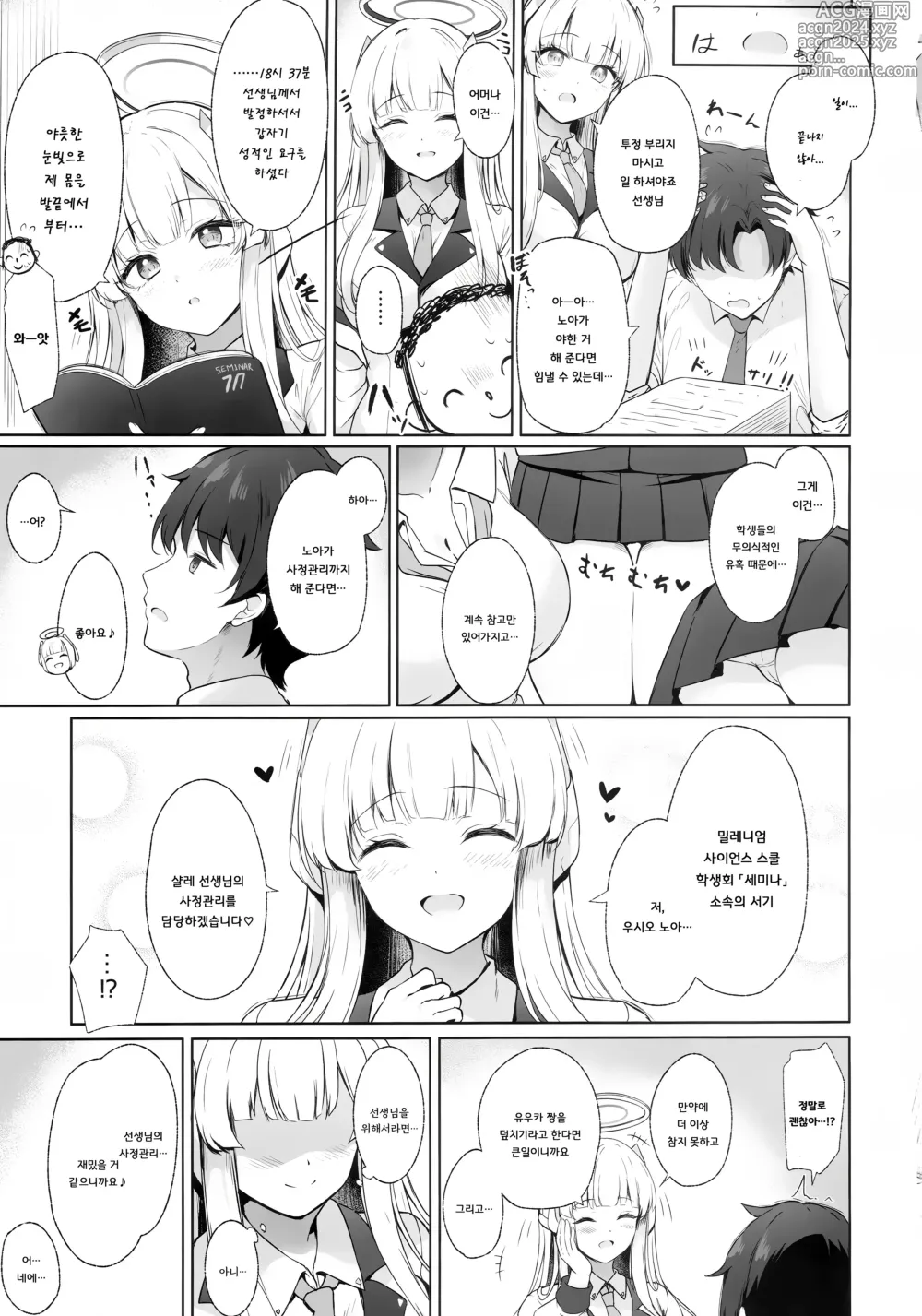 Page 4 of doujinshi 선생님, 제가 관리 해드릴게요♡