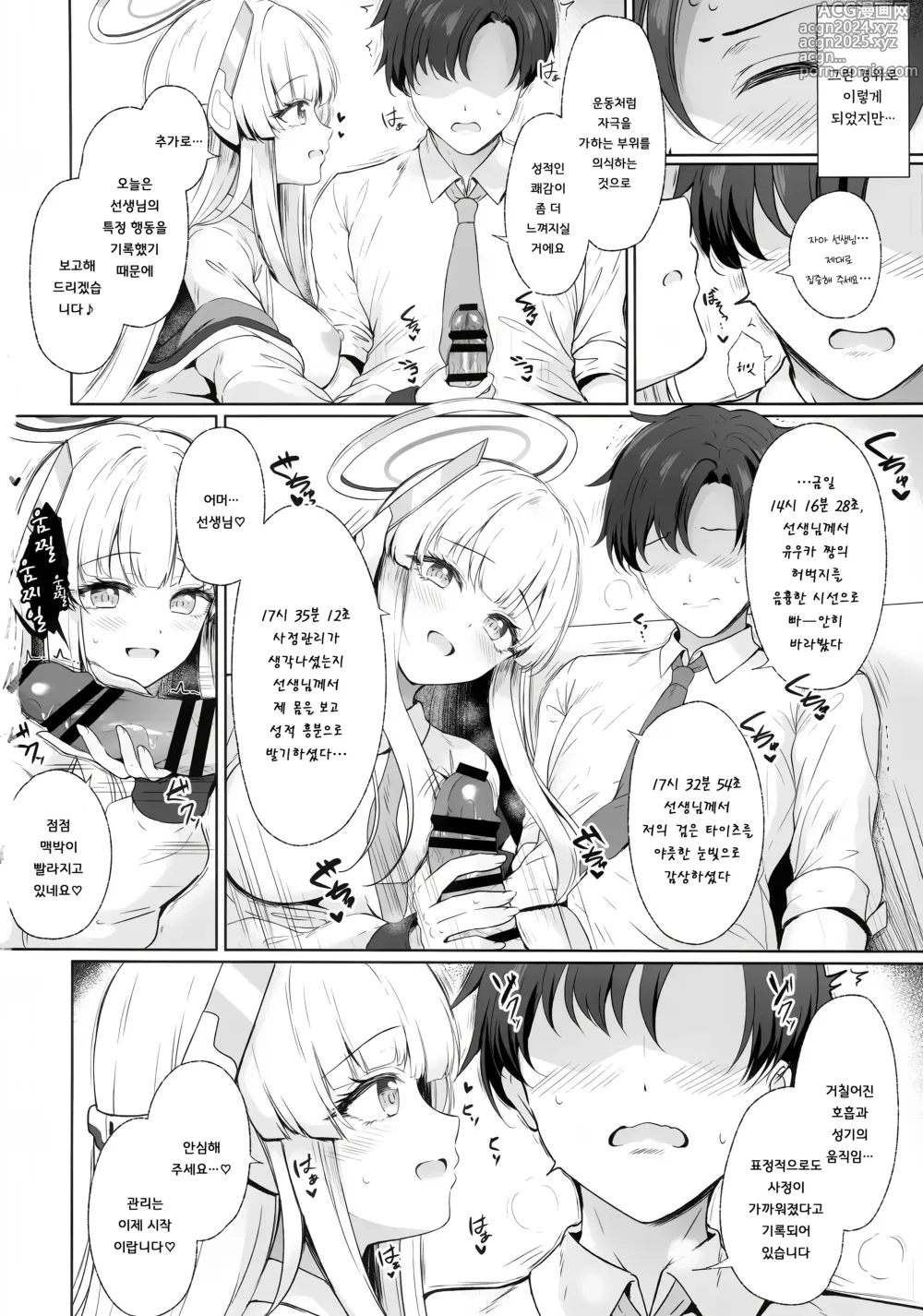 Page 5 of doujinshi 선생님, 제가 관리 해드릴게요♡