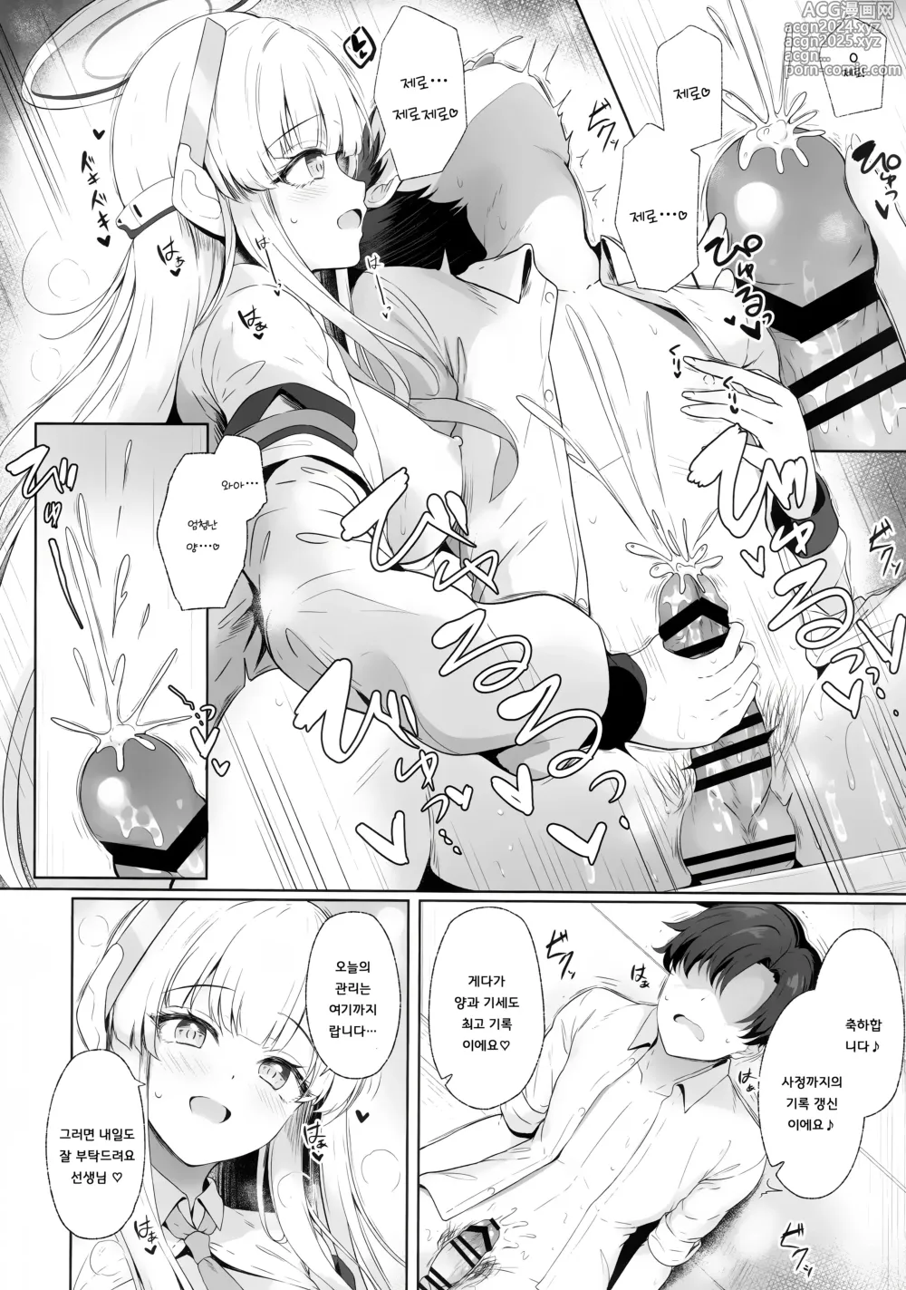 Page 7 of doujinshi 선생님, 제가 관리 해드릴게요♡