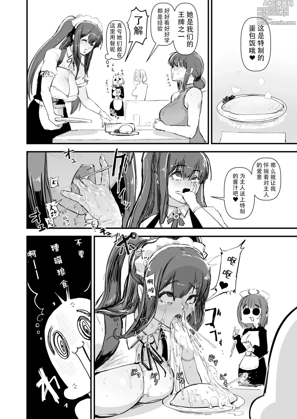 Page 7 of doujinshi Auto Maid Cafe